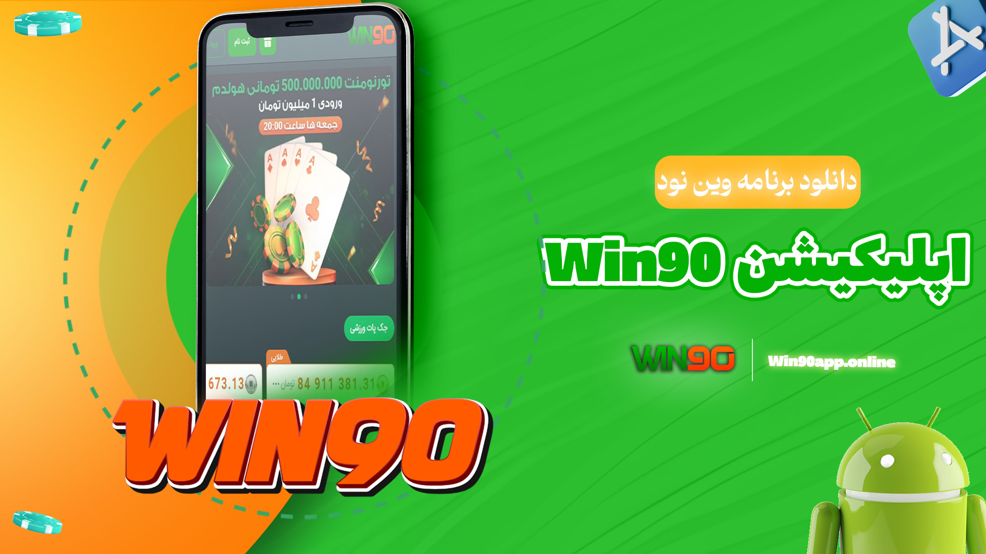 دانلود برنامه وین نود Win90 اپلیکیشن